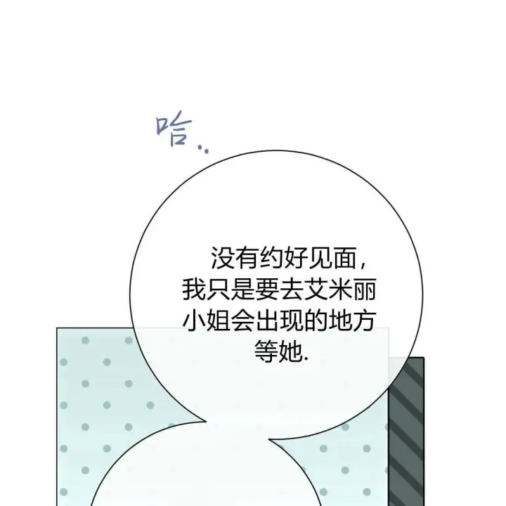 漫画《拜托放过艾米丽小姐吧》第18话第45张图