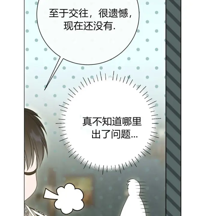 漫画《拜托放过艾米丽小姐吧》第18话第46张图