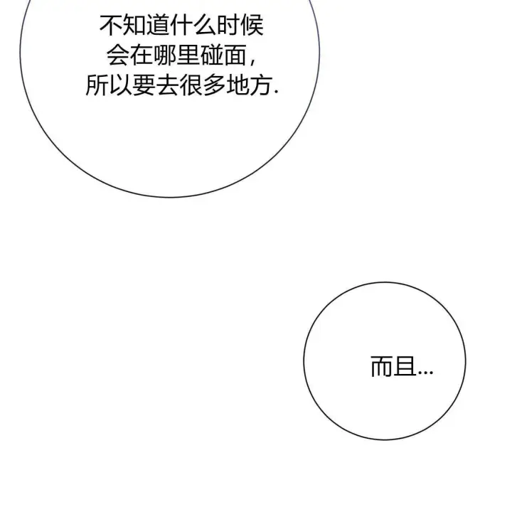 漫画《拜托放过艾米丽小姐吧》第18话第50张图