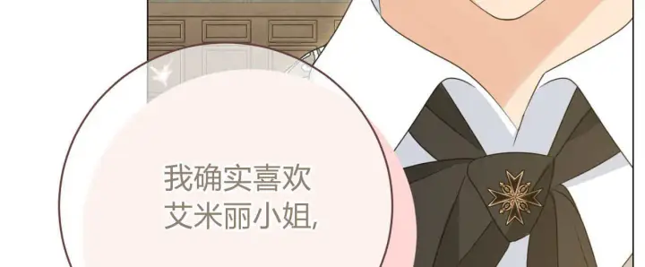 漫画《拜托放过艾米丽小姐吧》第18话第52张图