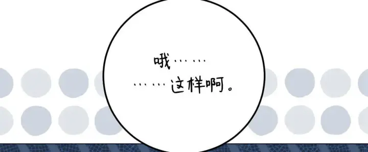 漫画《拜托放过艾米丽小姐吧》第18话第56张图
