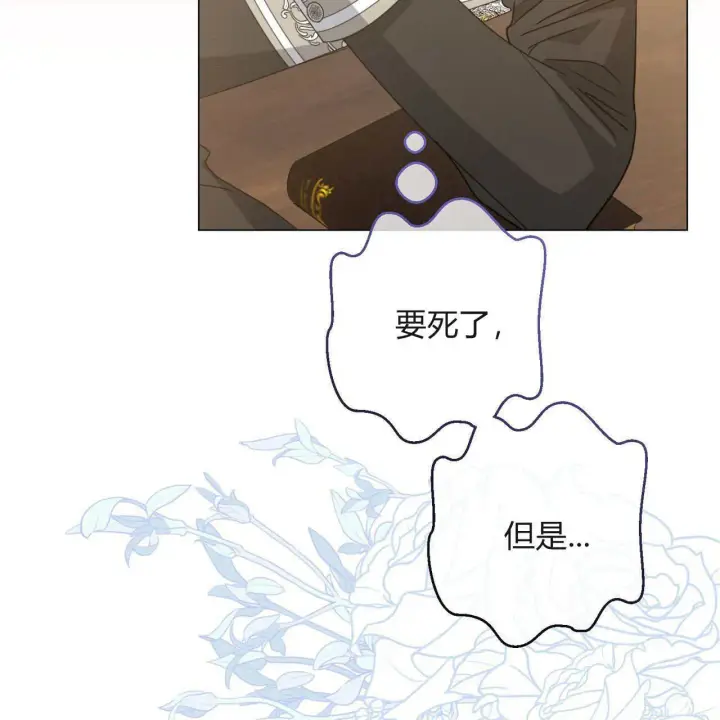 漫画《拜托放过艾米丽小姐吧》第18话第6张图