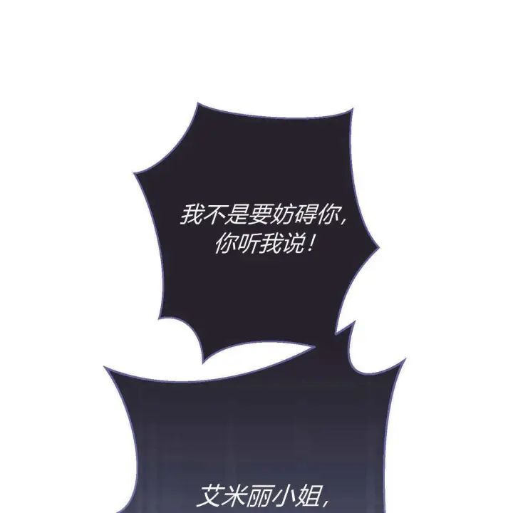 漫画《拜托放过艾米丽小姐吧》第18话第62张图