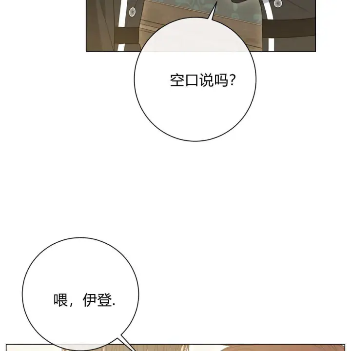 漫画《拜托放过艾米丽小姐吧》第18话第73张图