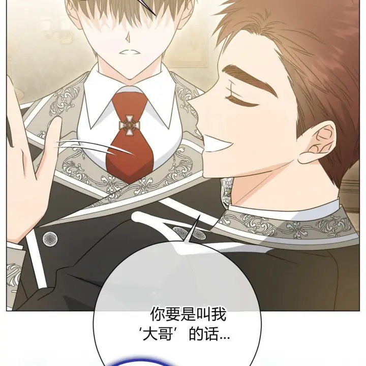 漫画《拜托放过艾米丽小姐吧》第18话第74张图