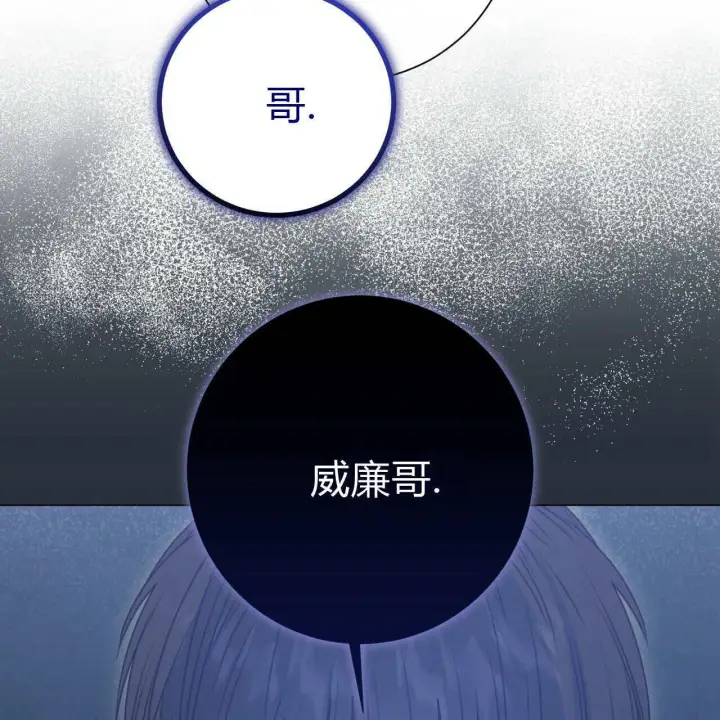 漫画《拜托放过艾米丽小姐吧》第18话第75张图