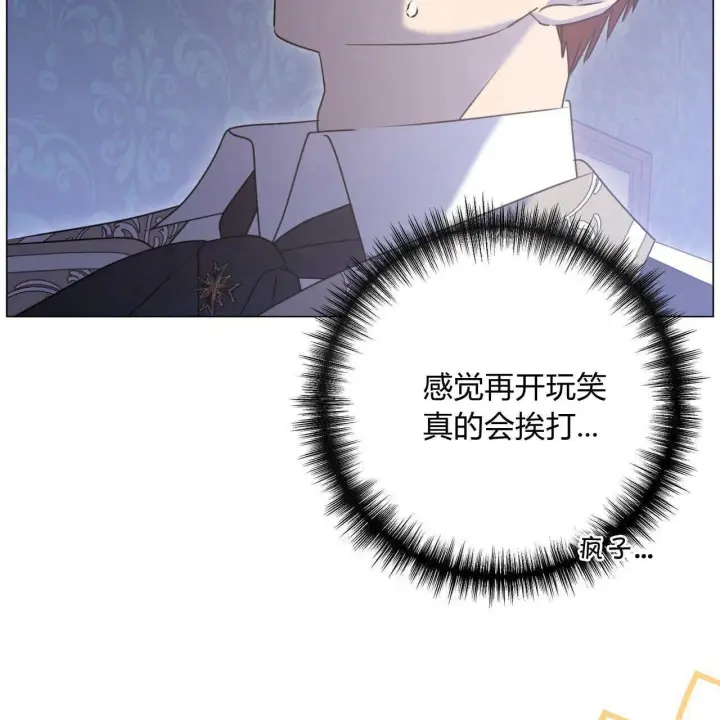 漫画《拜托放过艾米丽小姐吧》第18话第82张图