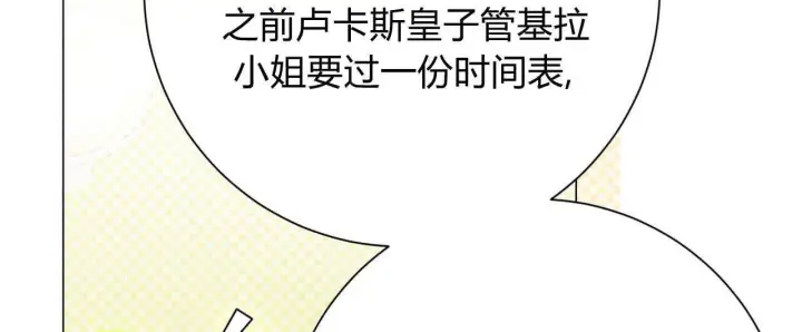 漫画《拜托放过艾米丽小姐吧》第18话第84张图