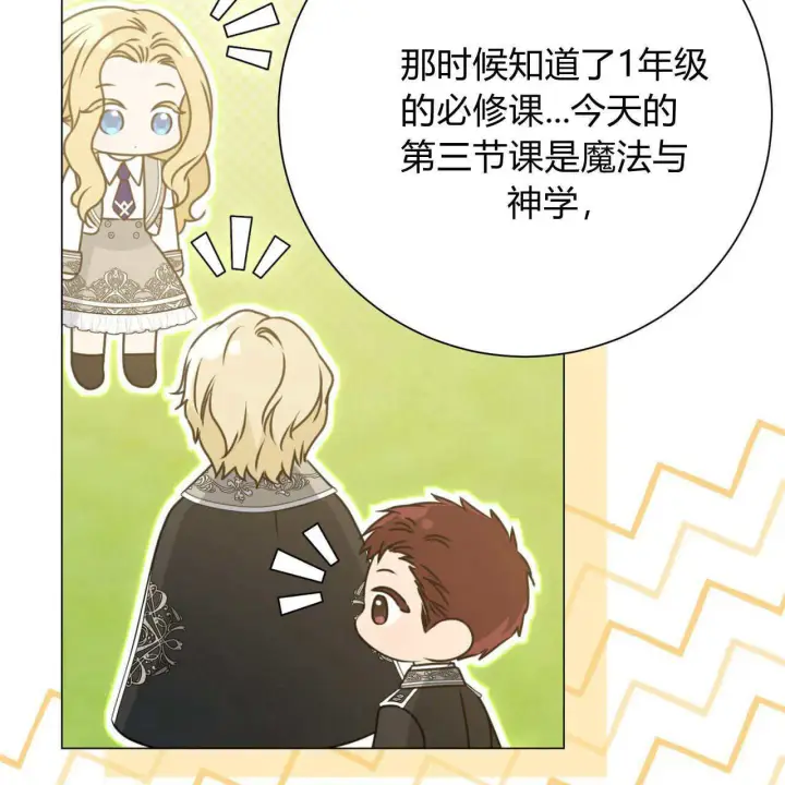 漫画《拜托放过艾米丽小姐吧》第18话第85张图