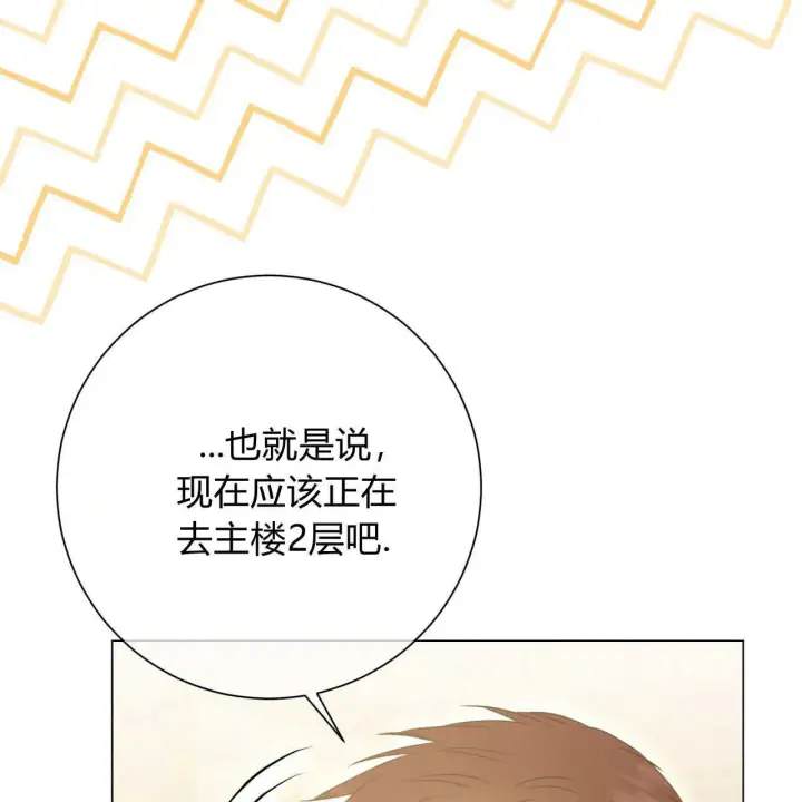漫画《拜托放过艾米丽小姐吧》第18话第86张图