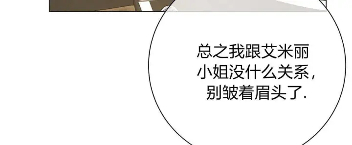 漫画《拜托放过艾米丽小姐吧》第18话第88张图