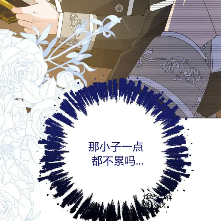漫画《拜托放过艾米丽小姐吧》第18话第9张图