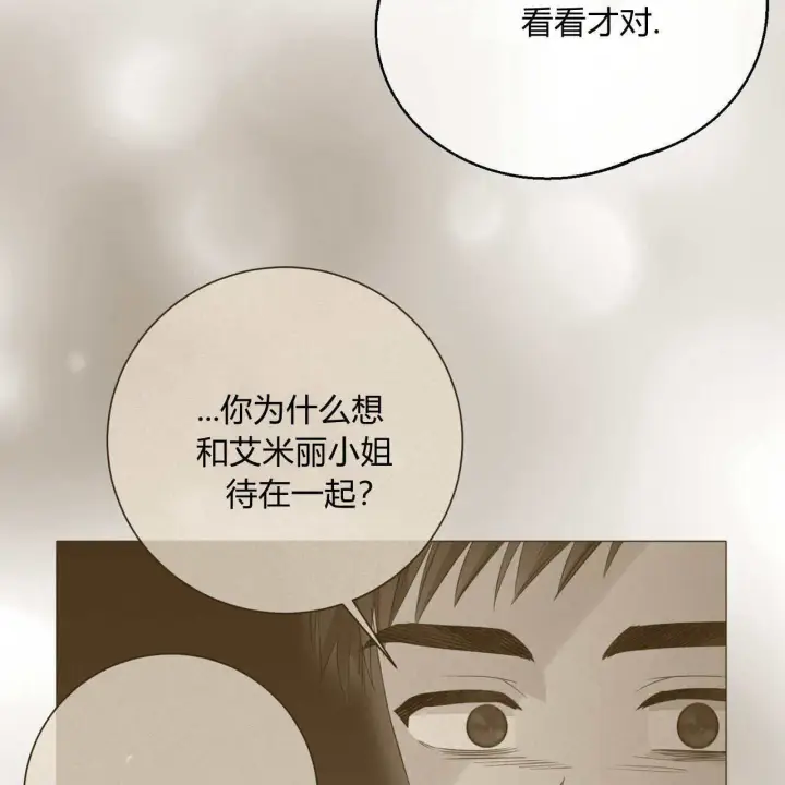 漫画《拜托放过艾米丽小姐吧》第18话第99张图