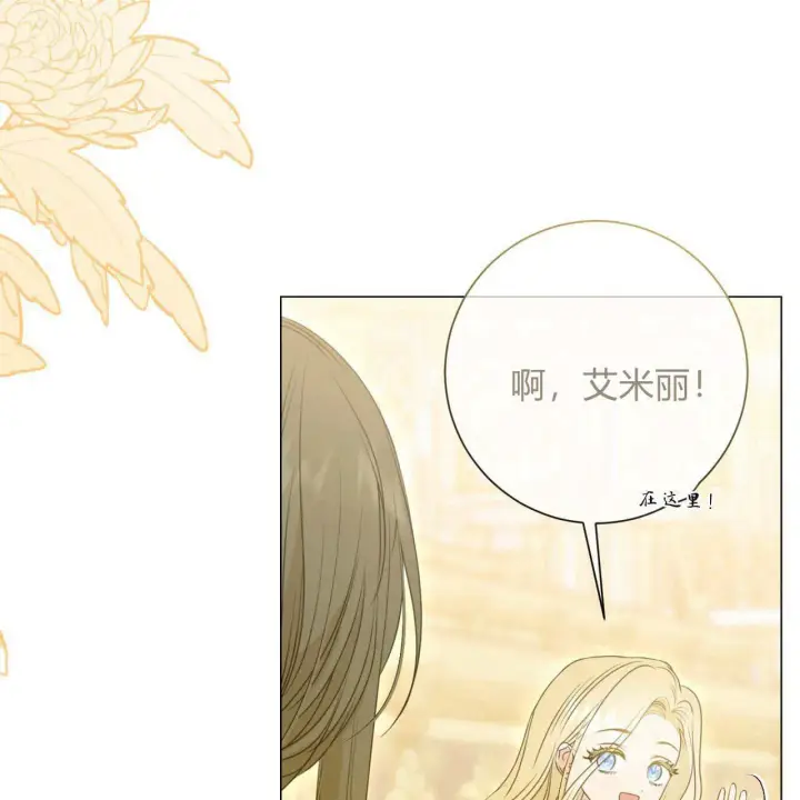 漫画《拜托放过艾米丽小姐吧》第19话第10张图