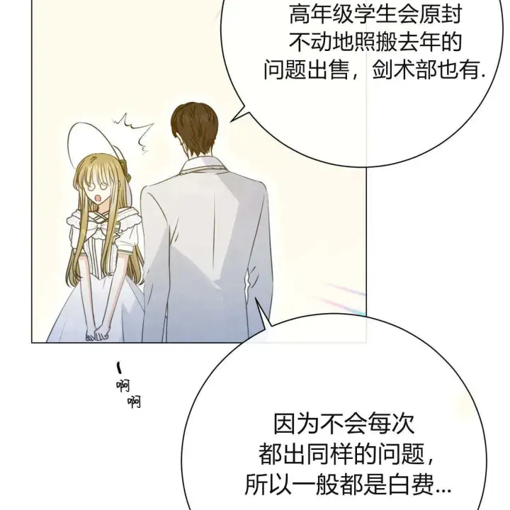 漫画《拜托放过艾米丽小姐吧》第19话第100张图