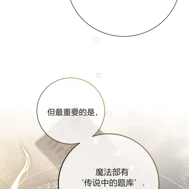 漫画《拜托放过艾米丽小姐吧》第19话第101张图