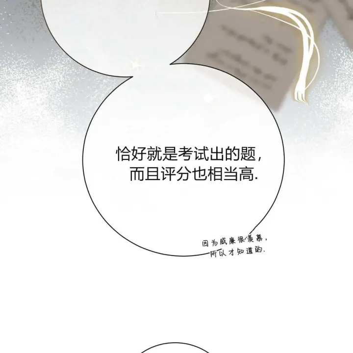 漫画《拜托放过艾米丽小姐吧》第19话第104张图