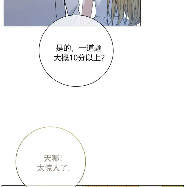 漫画《拜托放过艾米丽小姐吧》第19话第106张图