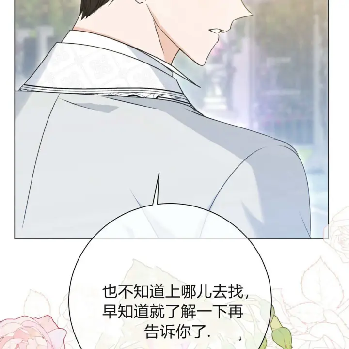 漫画《拜托放过艾米丽小姐吧》第19话第110张图