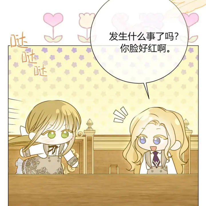 漫画《拜托放过艾米丽小姐吧》第19话第13张图