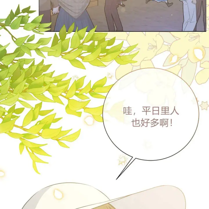 漫画《拜托放过艾米丽小姐吧》第19话第133张图