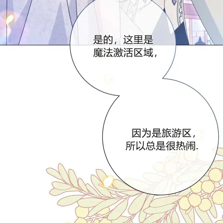 漫画《拜托放过艾米丽小姐吧》第19话第136张图