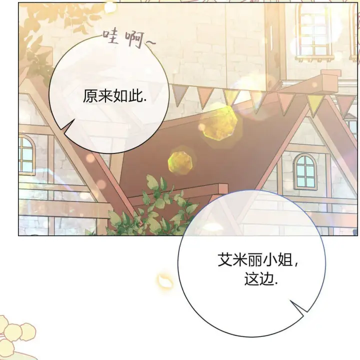 漫画《拜托放过艾米丽小姐吧》第19话第137张图