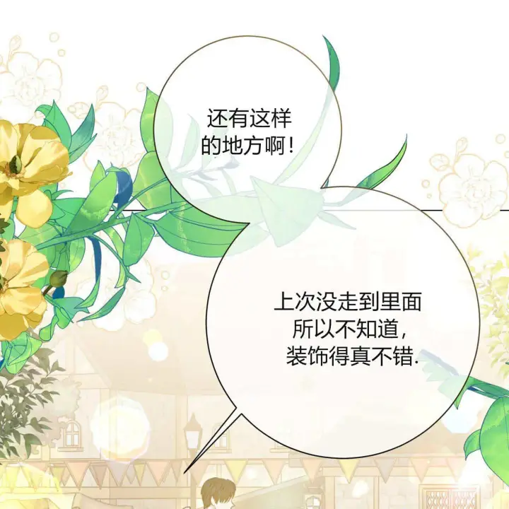 漫画《拜托放过艾米丽小姐吧》第19话第141张图
