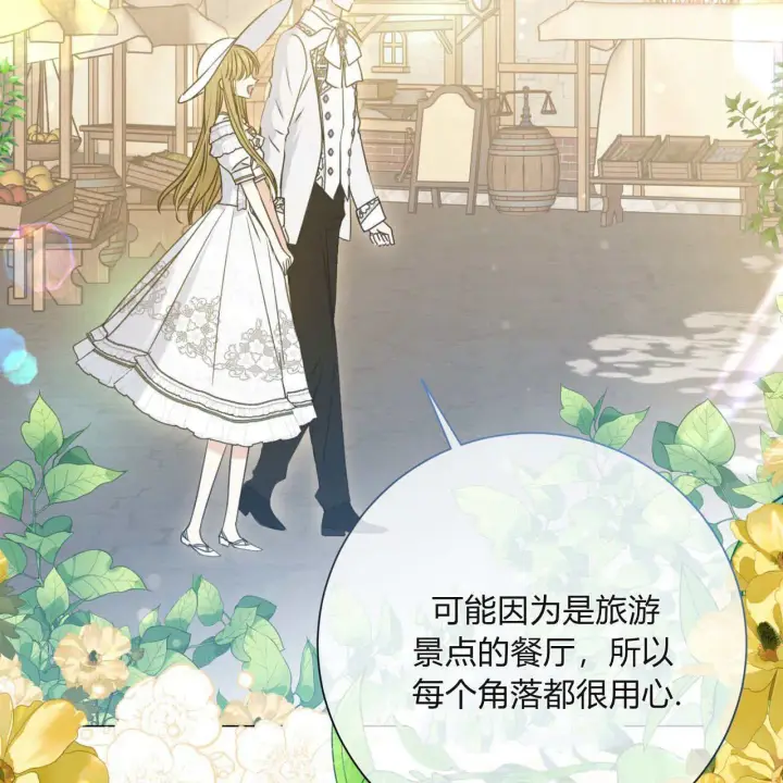 漫画《拜托放过艾米丽小姐吧》第19话第142张图