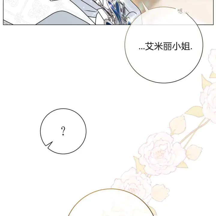 漫画《拜托放过艾米丽小姐吧》第19话第145张图