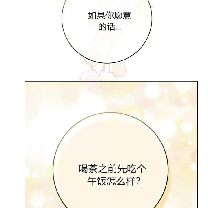 漫画《拜托放过艾米丽小姐吧》第19话第146张图