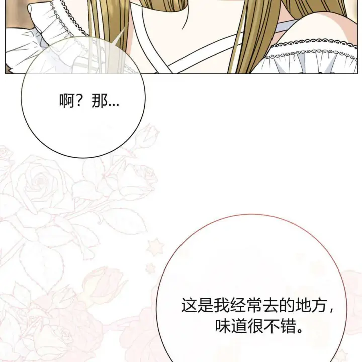 漫画《拜托放过艾米丽小姐吧》第19话第149张图