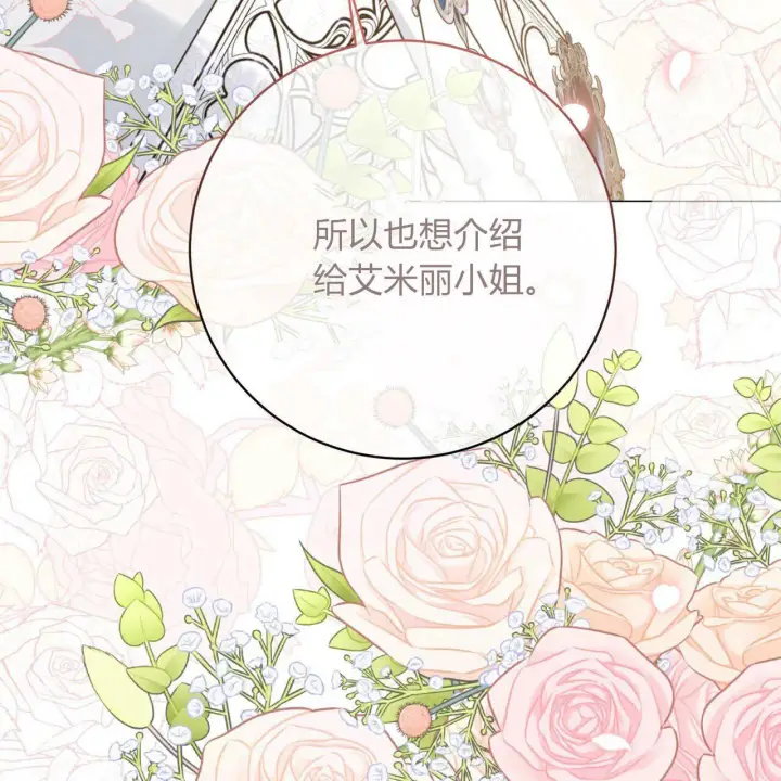 漫画《拜托放过艾米丽小姐吧》第19话第152张图