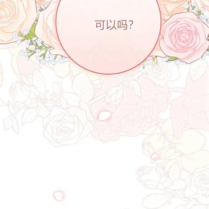 漫画《拜托放过艾米丽小姐吧》第19话第156张图