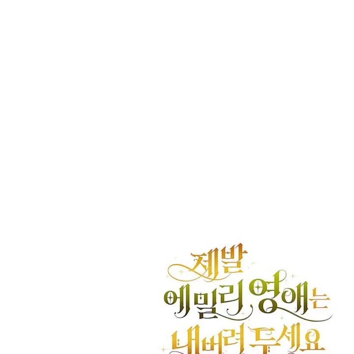 漫画《拜托放过艾米丽小姐吧》第19话第158张图