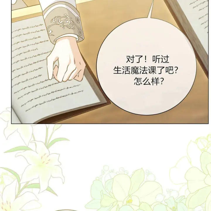 漫画《拜托放过艾米丽小姐吧》第19话第18张图