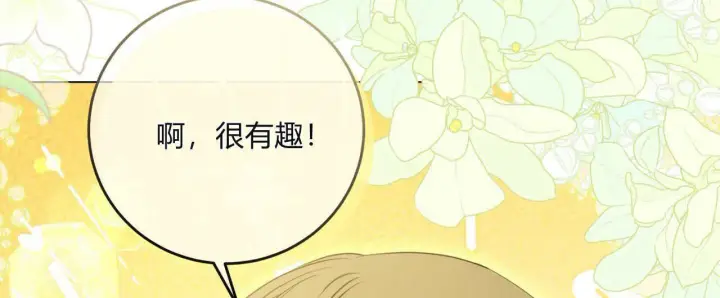 漫画《拜托放过艾米丽小姐吧》第19话第19张图