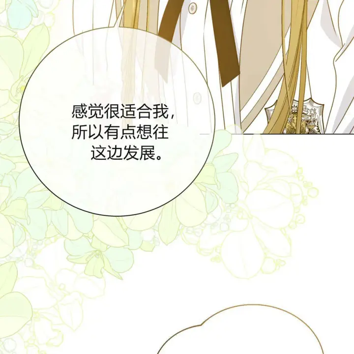 漫画《拜托放过艾米丽小姐吧》第19话第21张图
