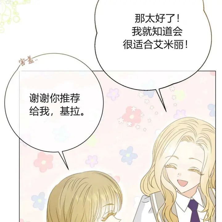 漫画《拜托放过艾米丽小姐吧》第19话第22张图