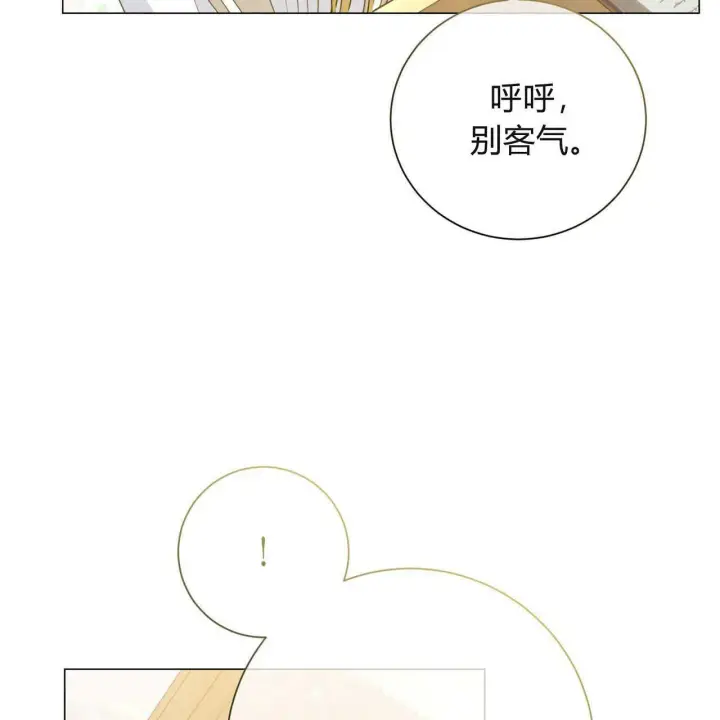 漫画《拜托放过艾米丽小姐吧》第19话第24张图