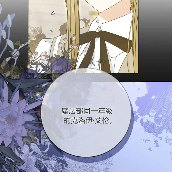 漫画《拜托放过艾米丽小姐吧》第19话第28张图