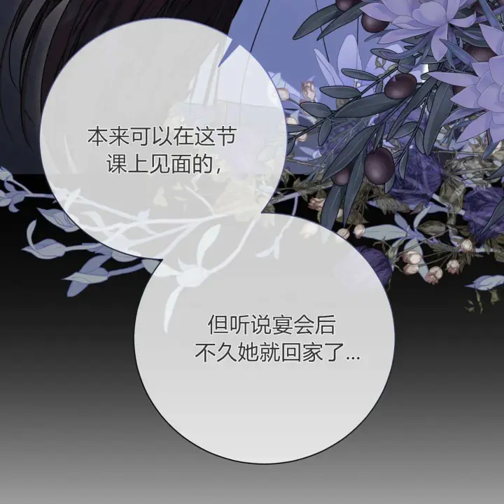 漫画《拜托放过艾米丽小姐吧》第19话第30张图