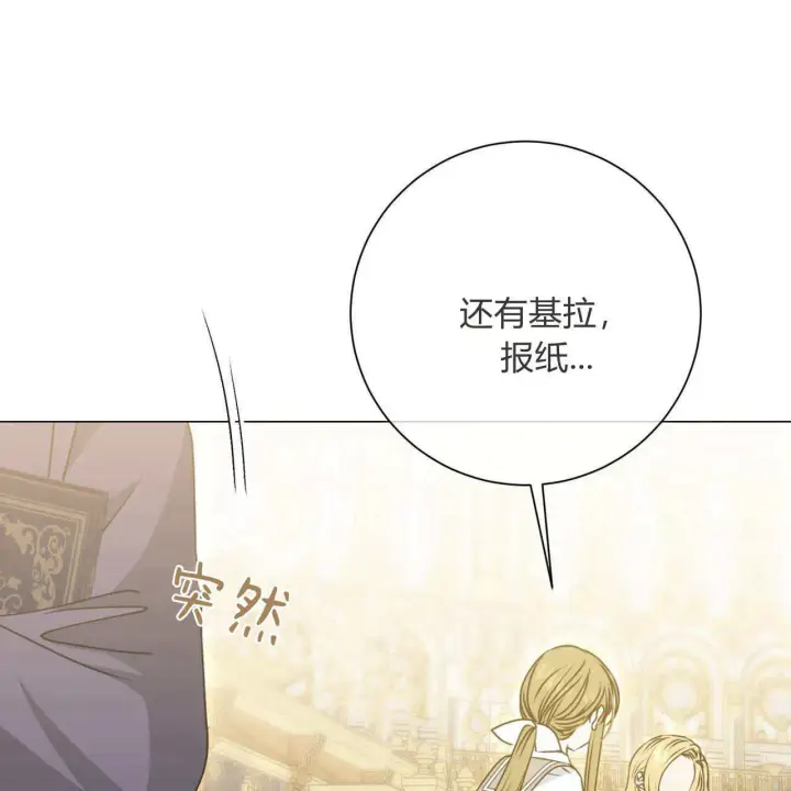 漫画《拜托放过艾米丽小姐吧》第19话第36张图