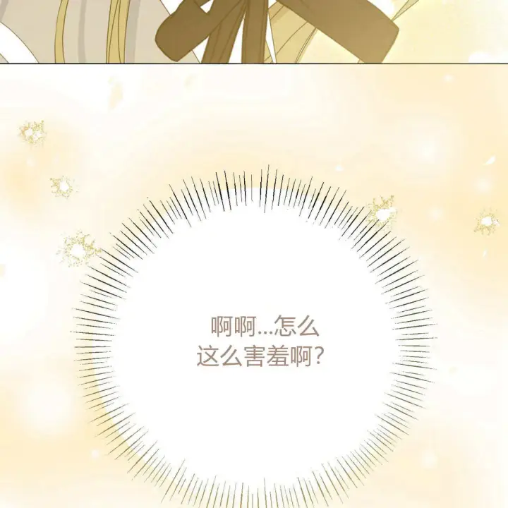 漫画《拜托放过艾米丽小姐吧》第19话第4张图