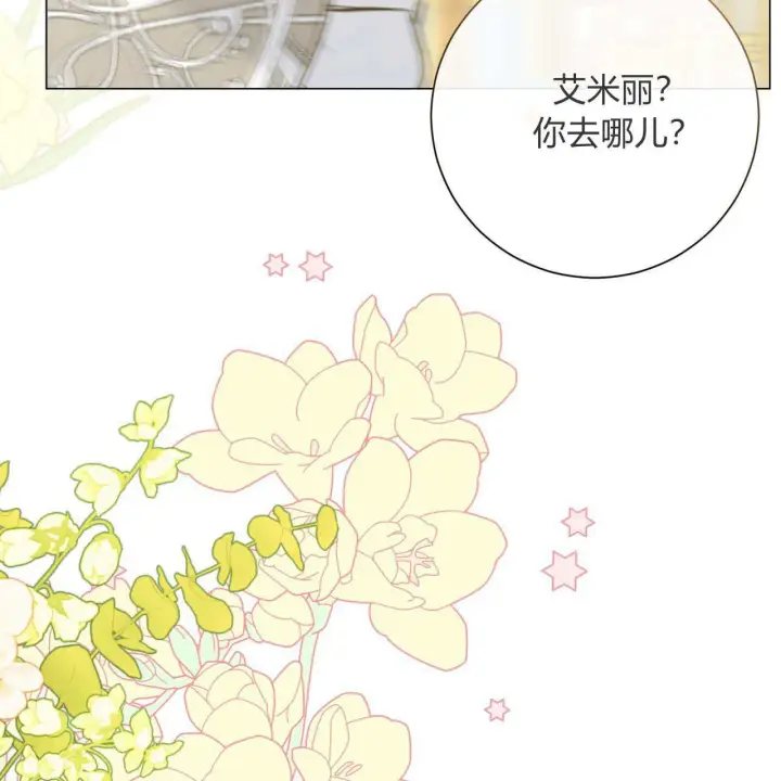 漫画《拜托放过艾米丽小姐吧》第19话第50张图