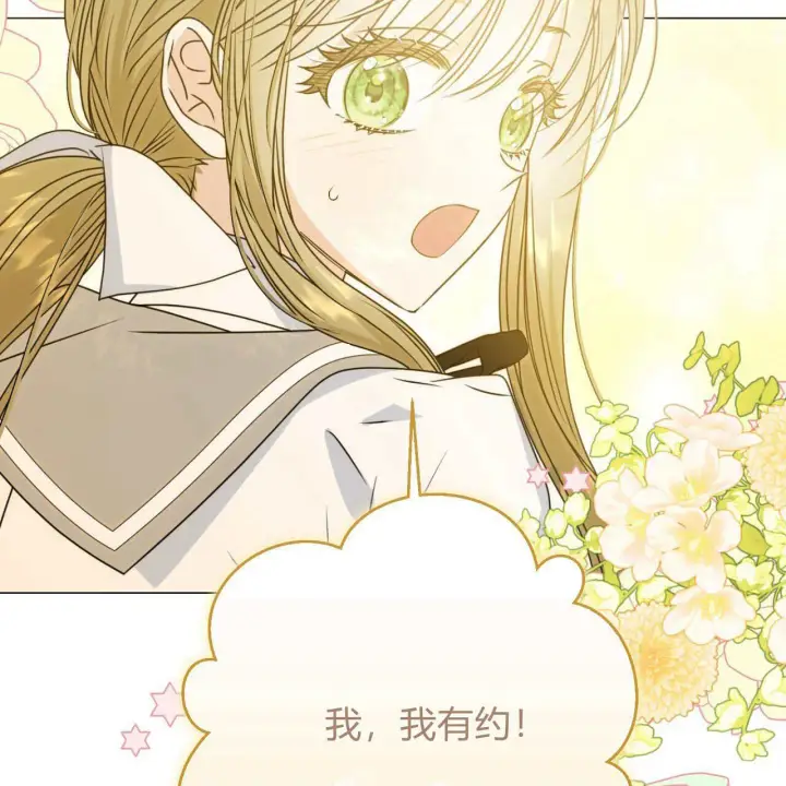 漫画《拜托放过艾米丽小姐吧》第19话第52张图