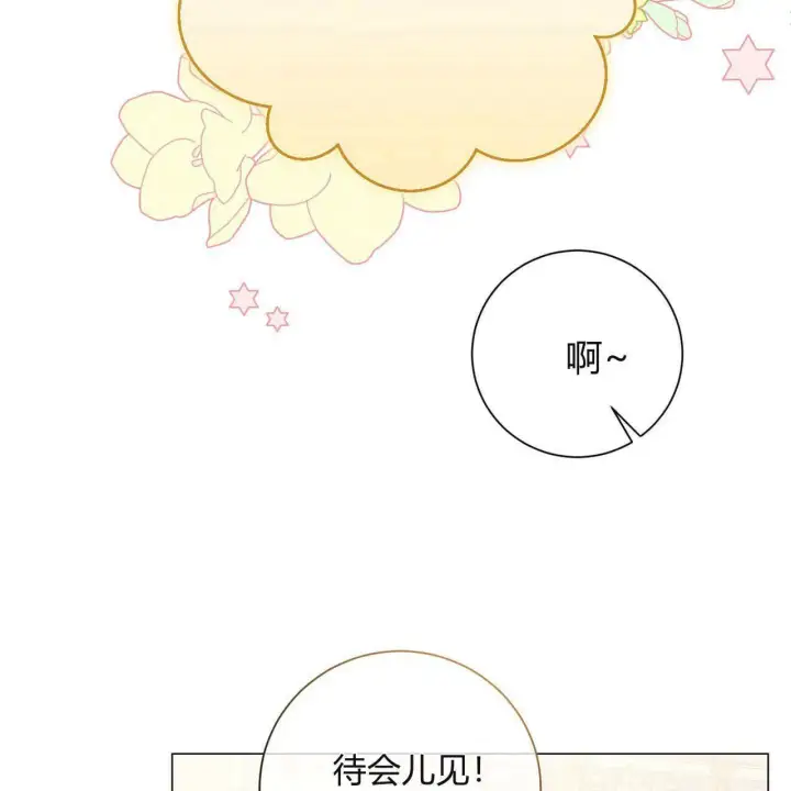 漫画《拜托放过艾米丽小姐吧》第19话第53张图