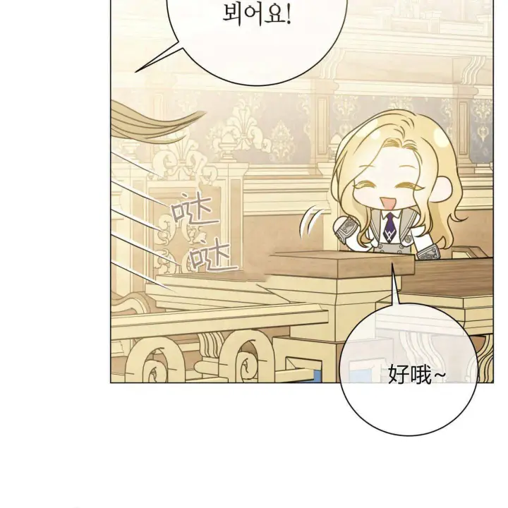 漫画《拜托放过艾米丽小姐吧》第19话第54张图