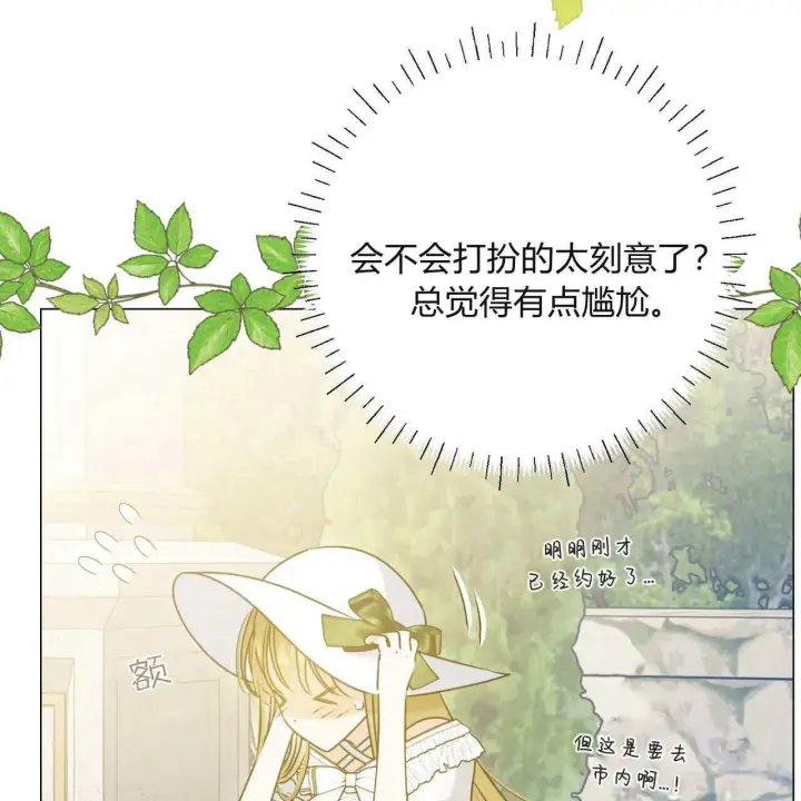 漫画《拜托放过艾米丽小姐吧》第19话第69张图