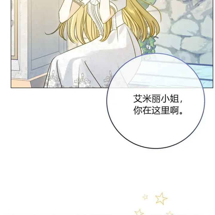 漫画《拜托放过艾米丽小姐吧》第19话第70张图